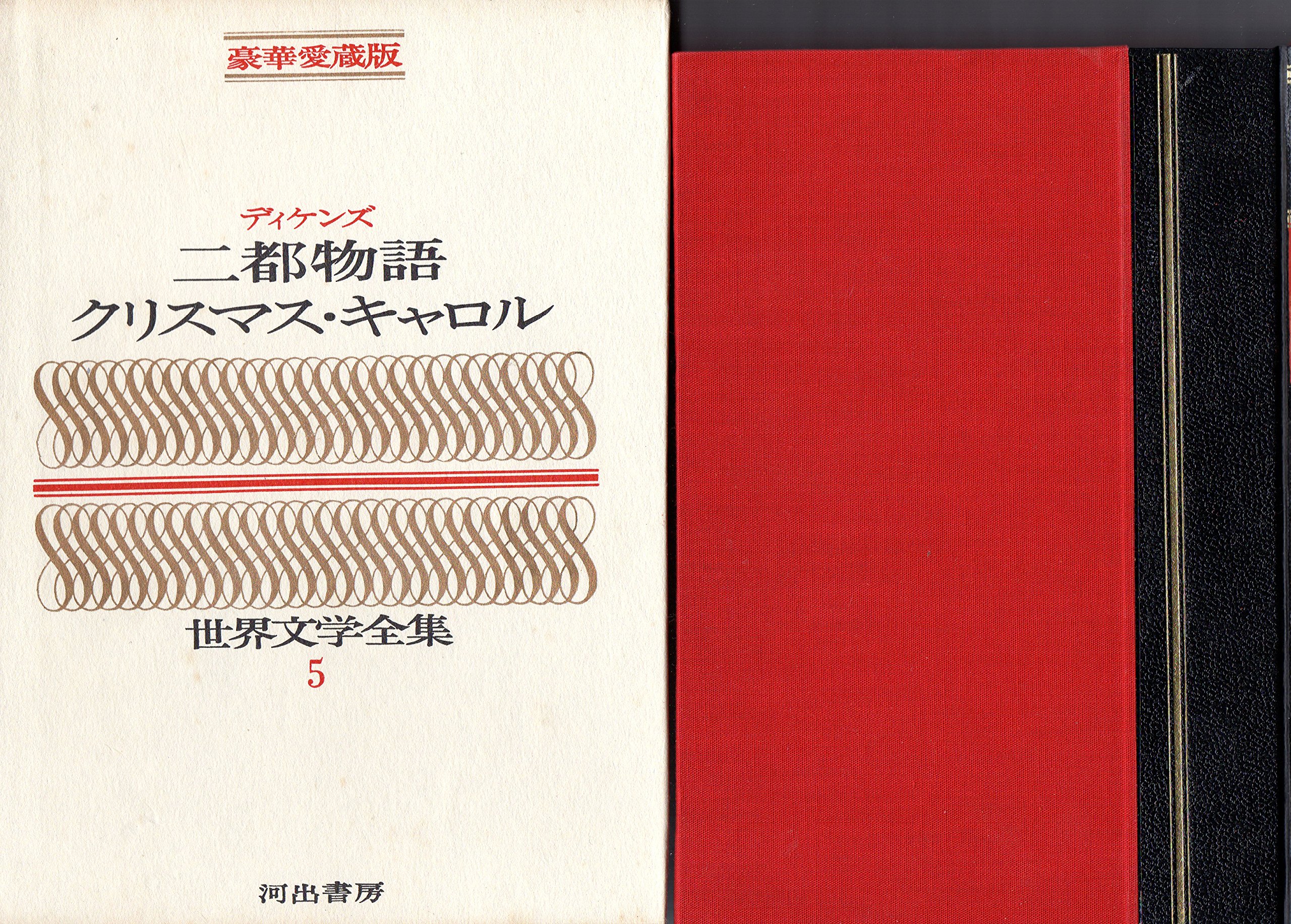 ゲーテ 世界文學全集 ゲーテ 続ゲーテ 河出書房 2冊 ヴィンテージ 希少
